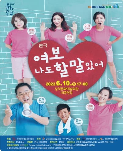 여보 나도 할 말 있어 [삼척]
