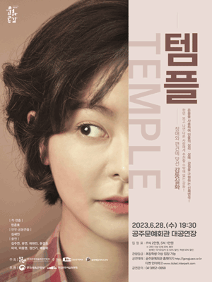 템플 [공주]
