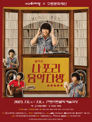 나포리 음악다방 [구로]