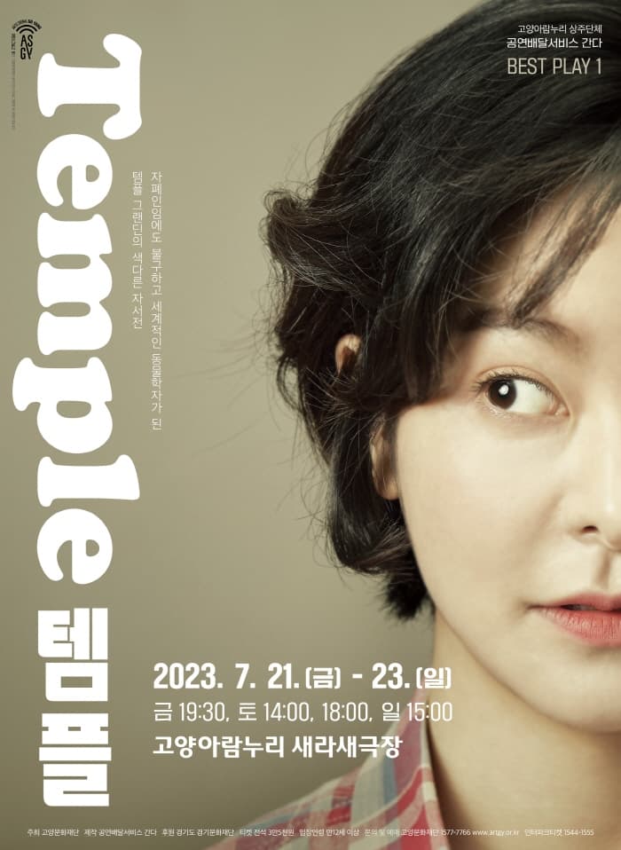 템플 [고양]