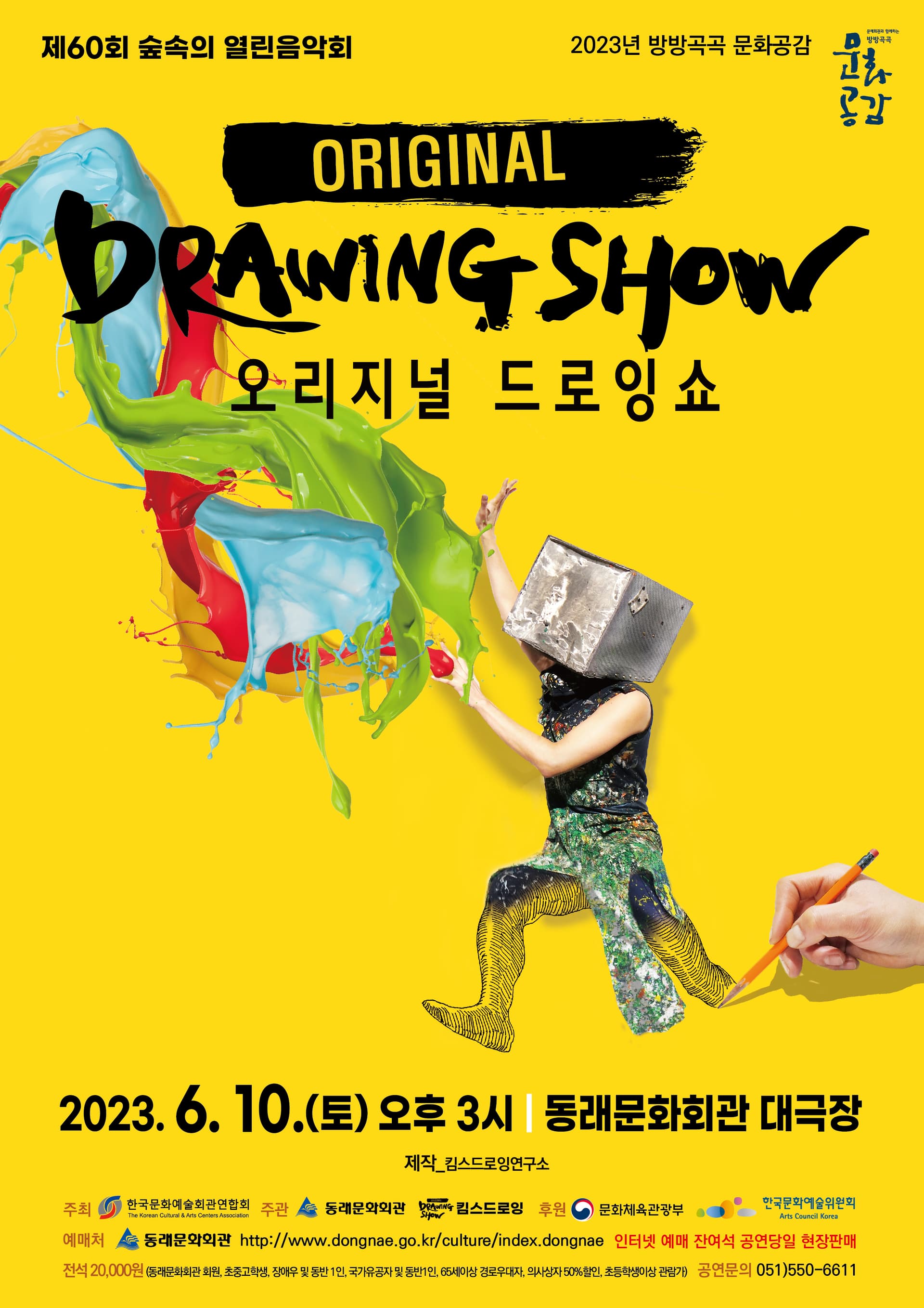 오리지널 드로잉쇼 [부산]