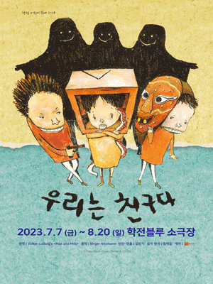 우리는 친구다
