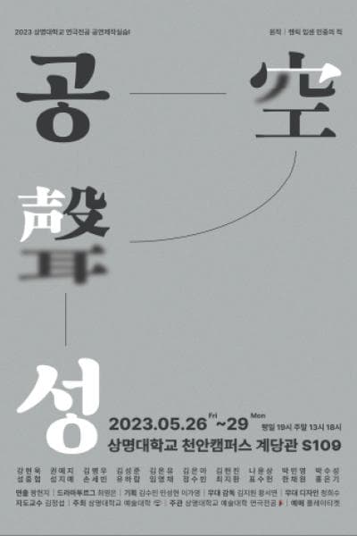 공성, 소리 없는 아우성