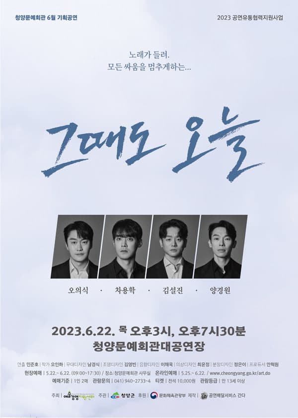 그때도 오늘 [청양]