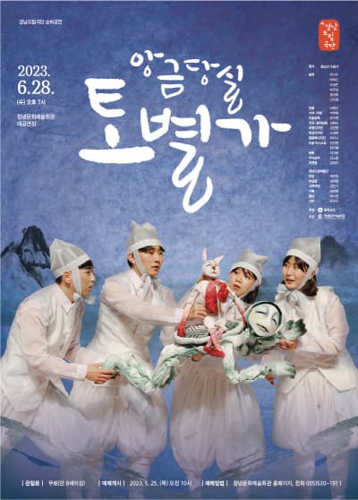 앙금당실 토별가 [창녕]