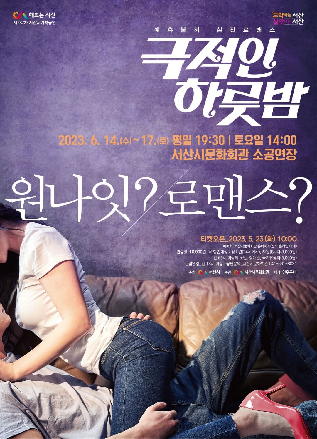 극적인 하룻밤 [서산]