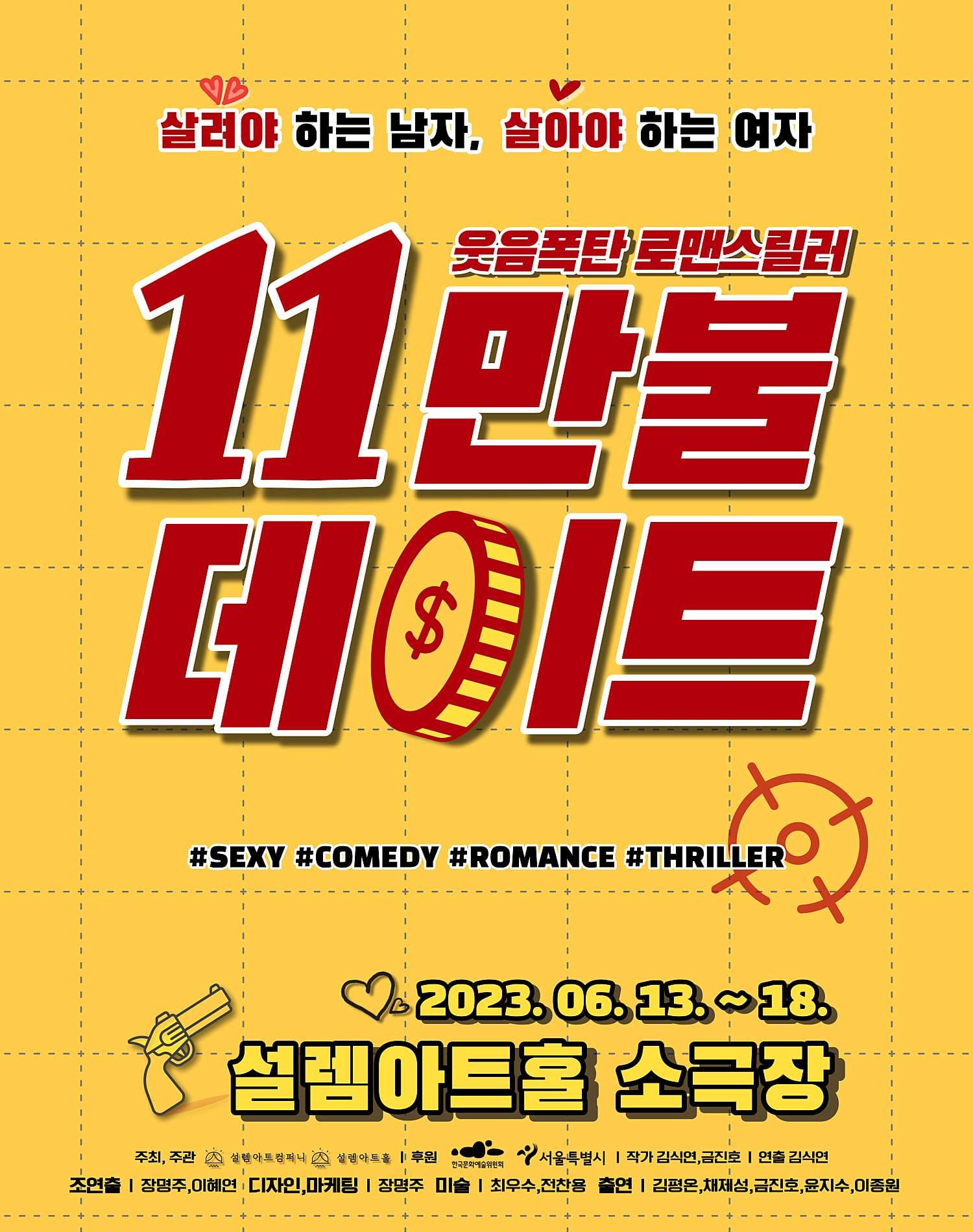 11만불 데이트