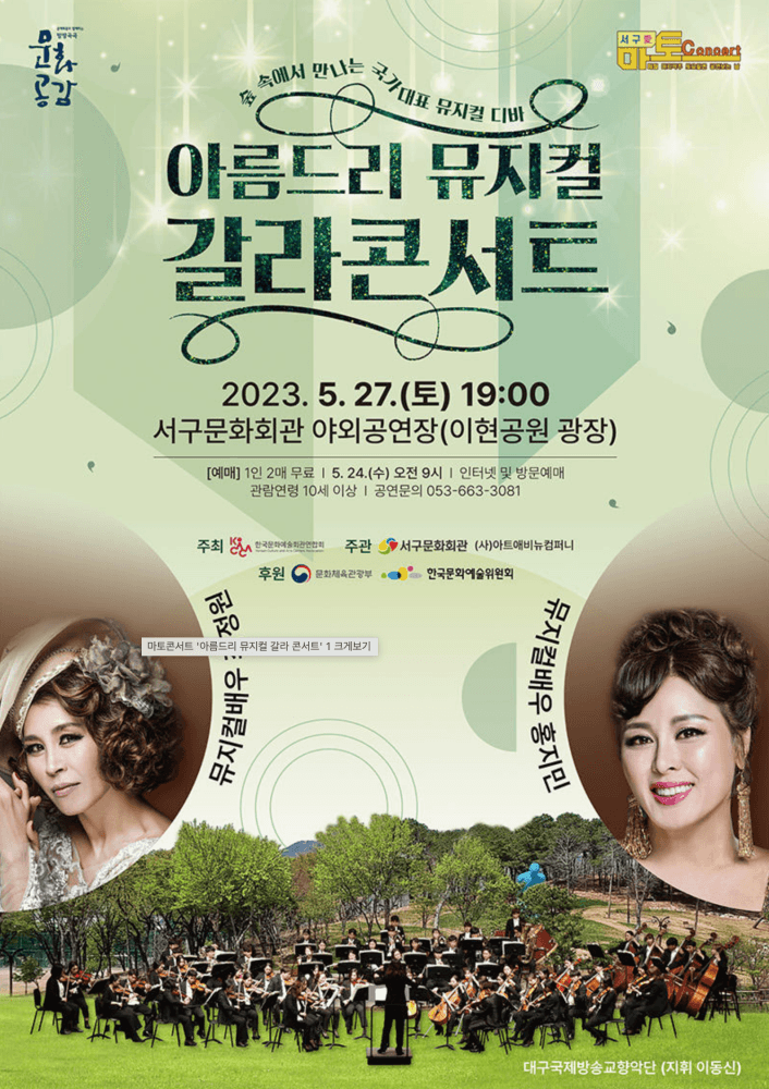 아름드리 뮤지컬 갈라 콘서트