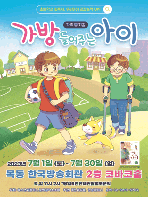 가방 들어주는 아이 [목동]