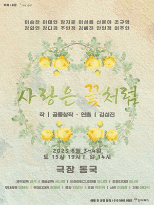 사랑은 꽃처럼
