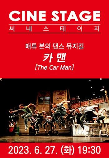 씨네스테이지, 카맨