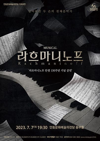 라흐마니노프 [안동]
