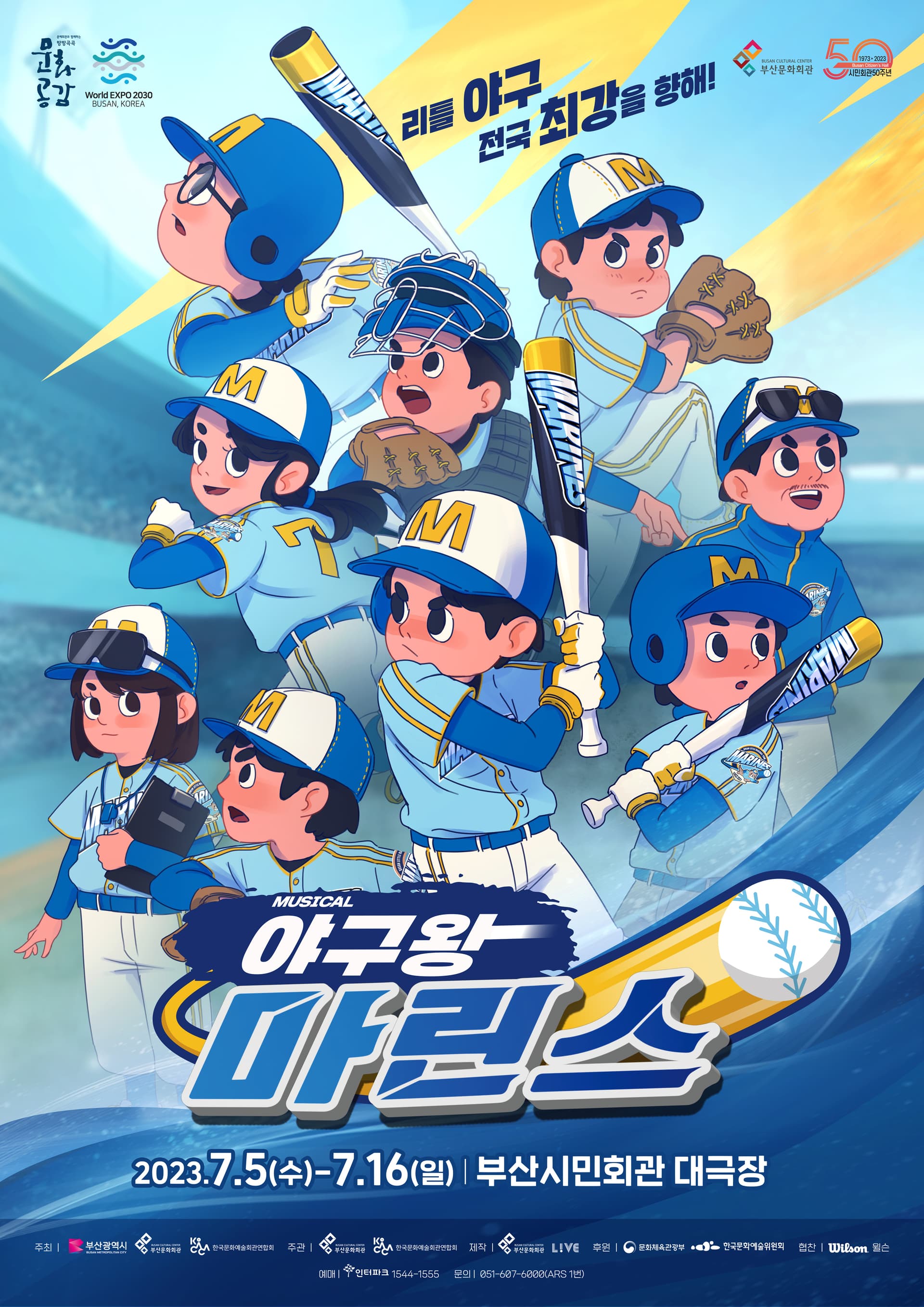 야구왕, 마린스!