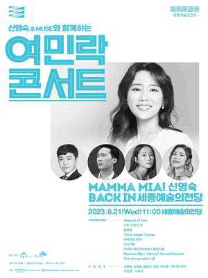 신영숙과 함께하는 여민락콘서트 [세종시]