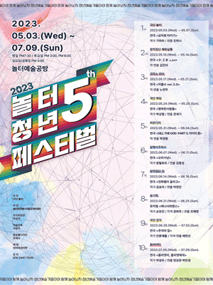 제5회 놀터청년페스티벌, 오리사냥