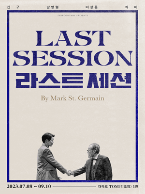 라스트 세션