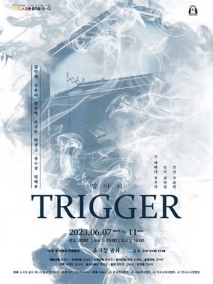Trigger 방아쇠