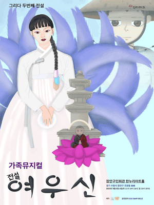 여우신 [수원]
