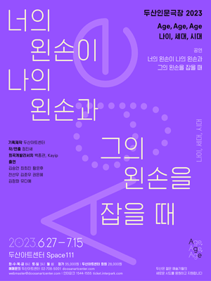 너의 왼손이 나의 왼손과 그의 왼손을 잡을 때