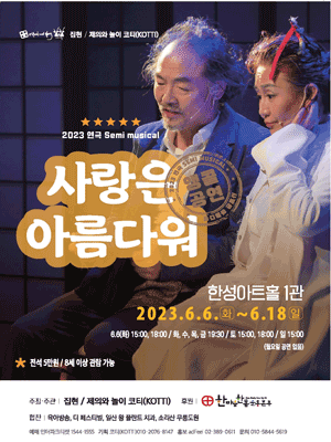 사랑은 아름다워