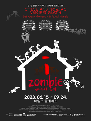 아이 좀비(I ZOMBIE) [부산]