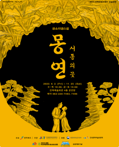 몽연: 서동의 꽃