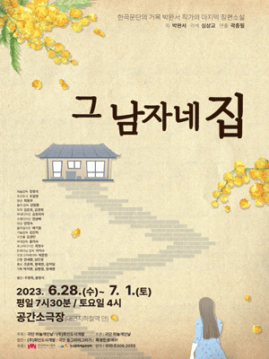 그 남자네 집 [부산]