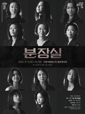 분장실 [일산]