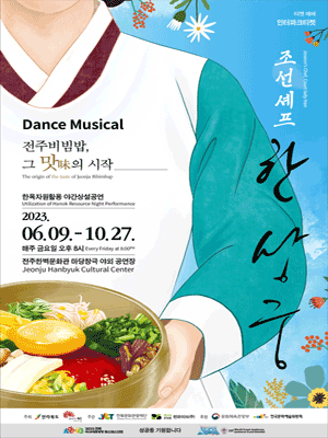 조선셰프 한상궁 [전주]