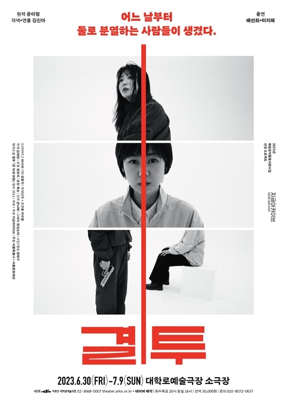 결투