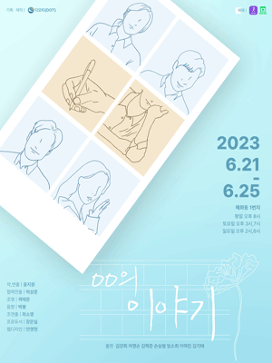 OO의 이야기