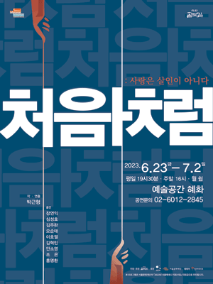 처음처럼