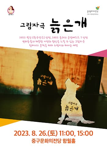 늙은 개