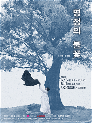 명정의 불꽃 [부산]