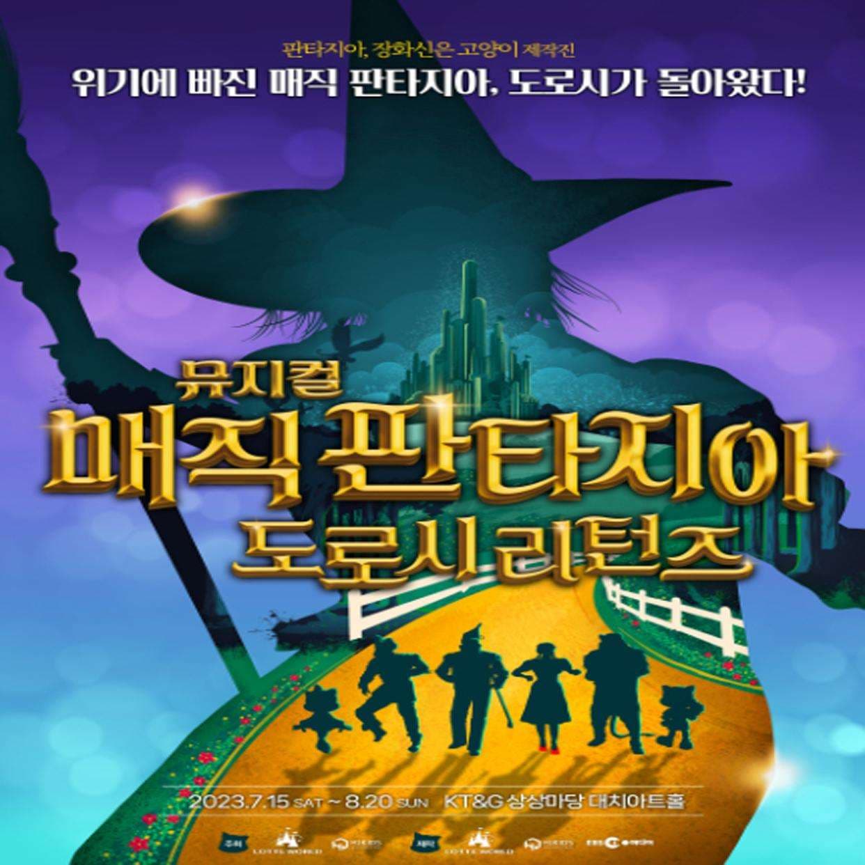 매직 판타지아, 도로시 리턴즈