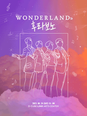 WONDERLAND와 후라보노