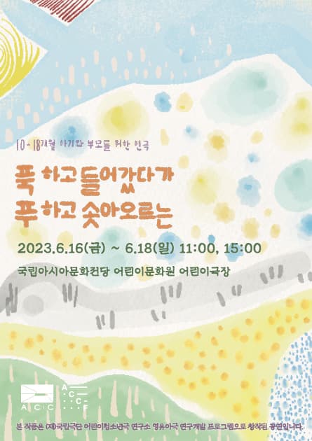 푹 하고 들어갔다가 푸 하고 솟아오르는