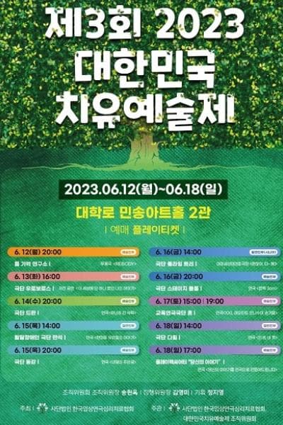제3회 대한민국치유예술제