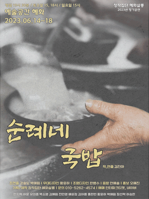 순례네 국밥 [대학로]