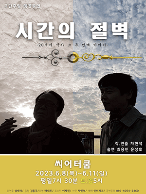 시간의 절벽