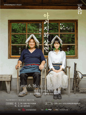 아버지와 살면 [태백]