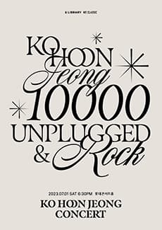 고훈정 콘서트, Unplugged & Rock(10000)
