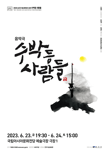 수박등 사람들