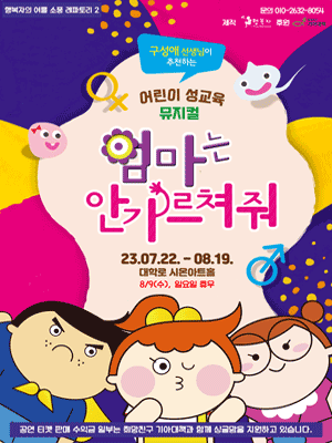 엄마는 안 가르쳐줘