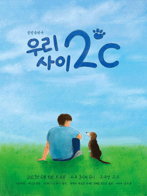 우리 사이 이도씨 [대전]