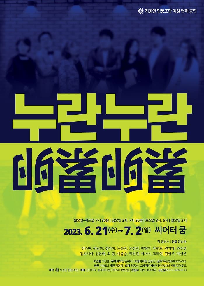 누란누란 [대학로]