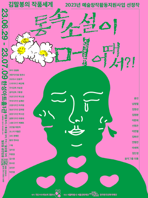 통속소설이 머 어때서?!