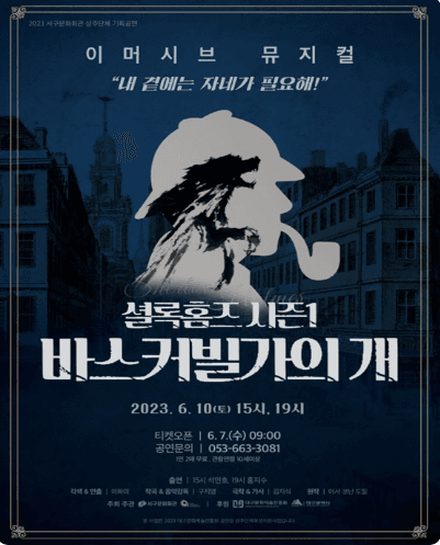 셜록홈즈 시즌1, 바스커빌가의 개