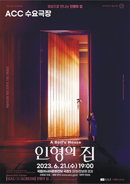 ACC 수요극장, 인형의 집