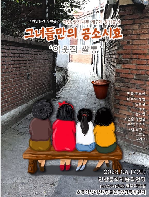 그녀들만의 공소시효 [안산]